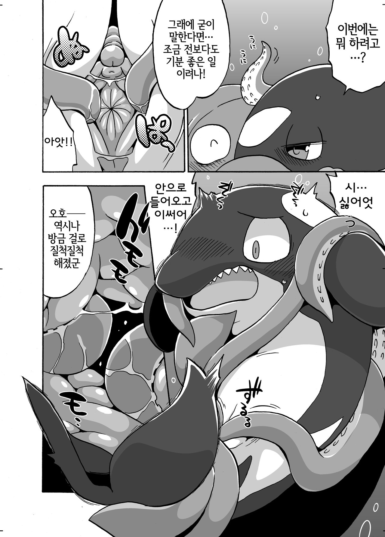 Shachi Ero wa Ikaga!? | 범고래 에로는 어떠신징어!? page 9 full