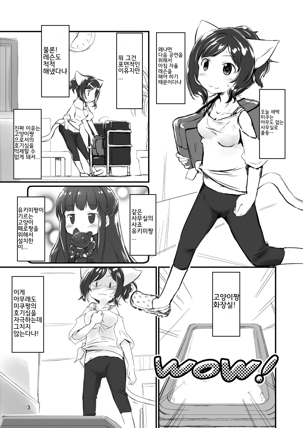 Neko-chan Neko-chan to Osshamasu ga page 3 full