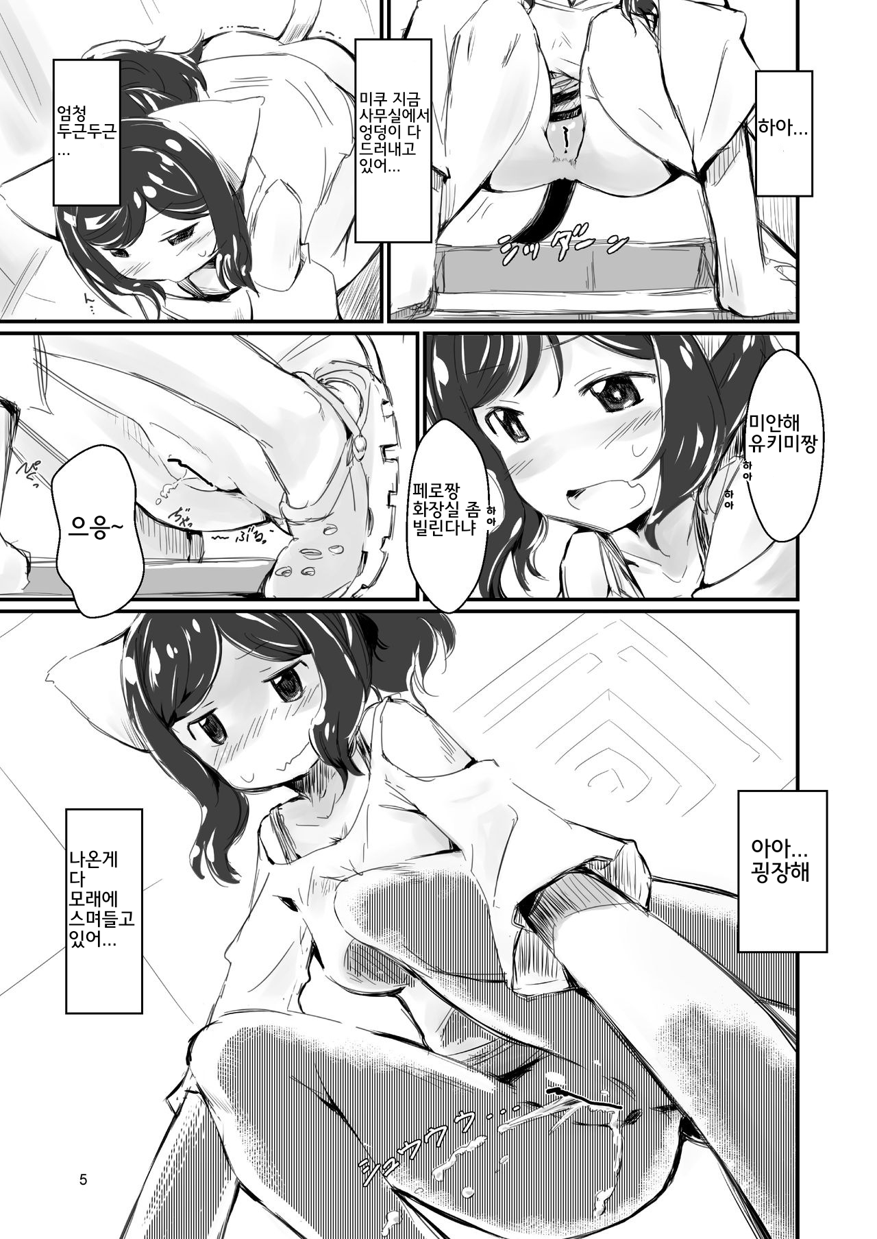 Neko-chan Neko-chan to Osshamasu ga page 5 full