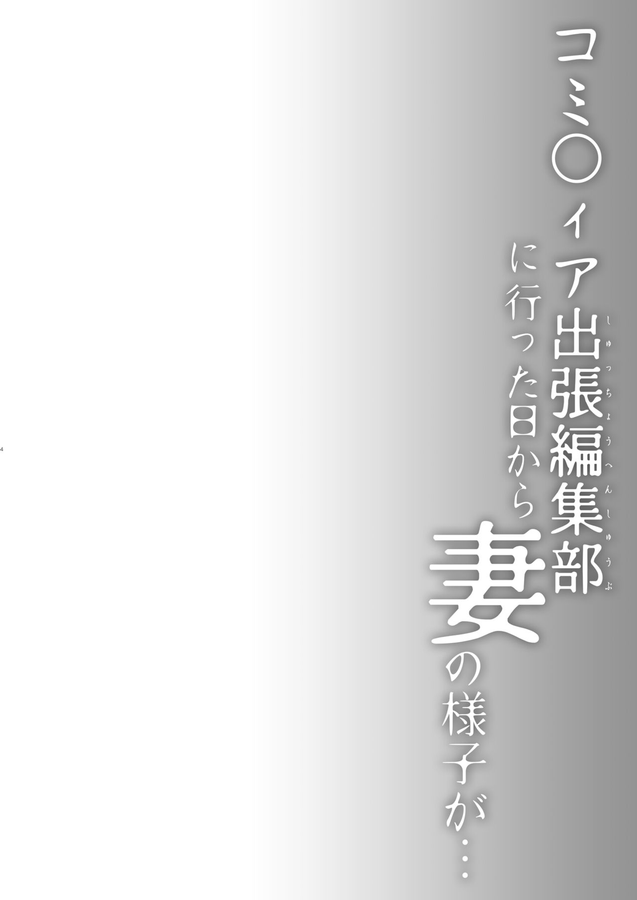 Doujin Event no Shucchou Henshuubu ni Itta Hi kara Tsuma no Yousu ga... page 2 full