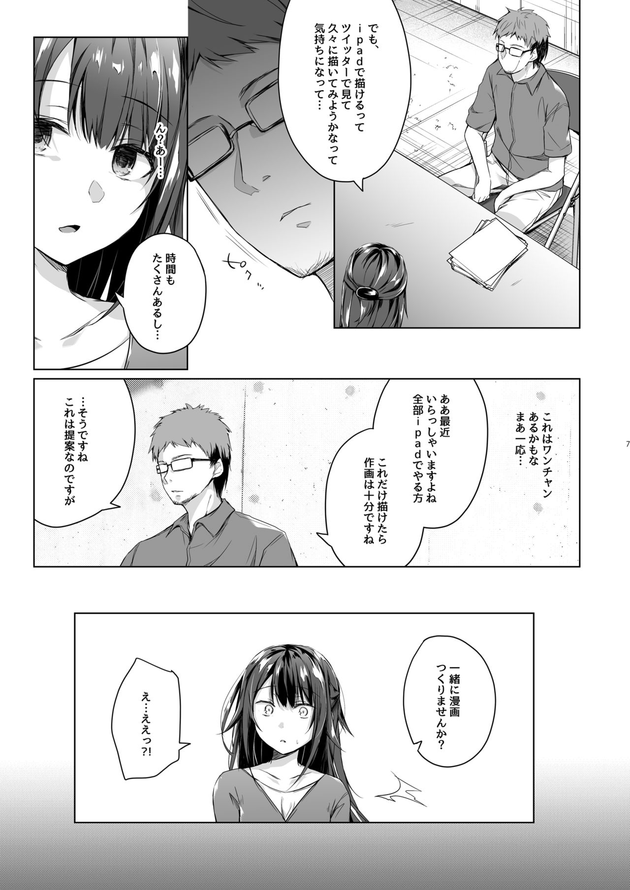 Doujin Event no Shucchou Henshuubu ni Itta Hi kara Tsuma no Yousu ga... page 5 full