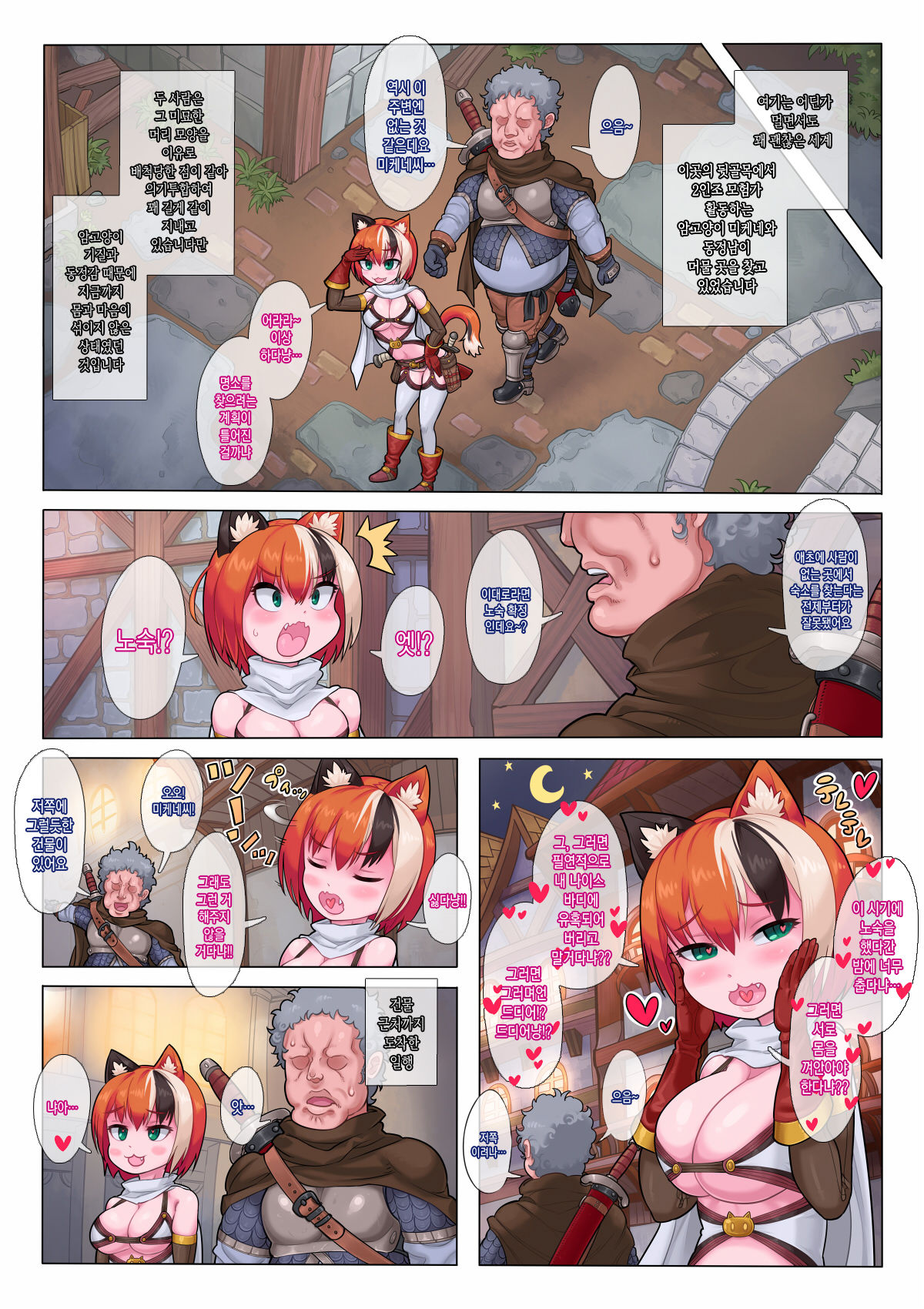Mycenae Complex | 미케네 콤플렉스 page 2 full