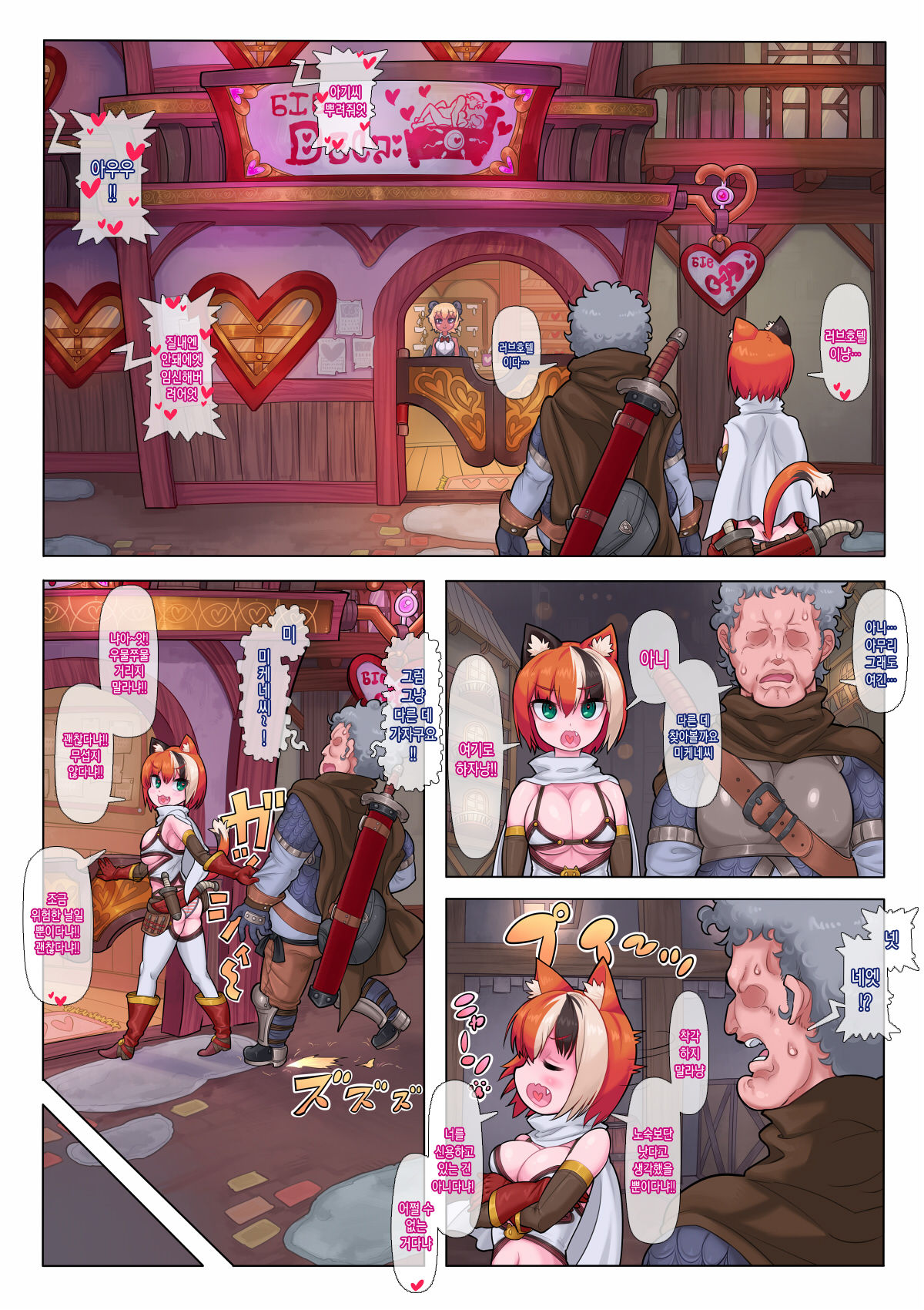 Mycenae Complex | 미케네 콤플렉스 page 3 full