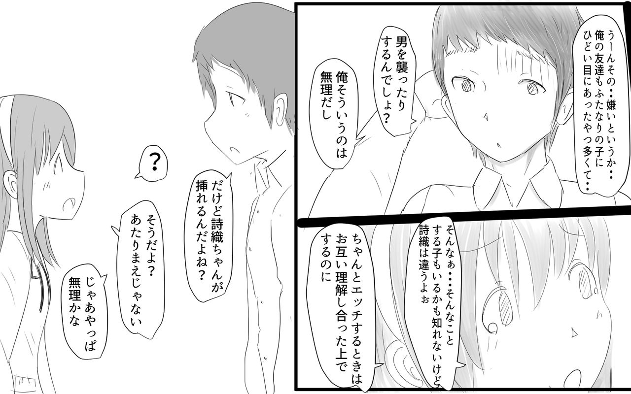 4-wa Shiori-chan no Shidoubou page 3 full