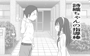 4-wa Shiori-chan no Shidoubou cover