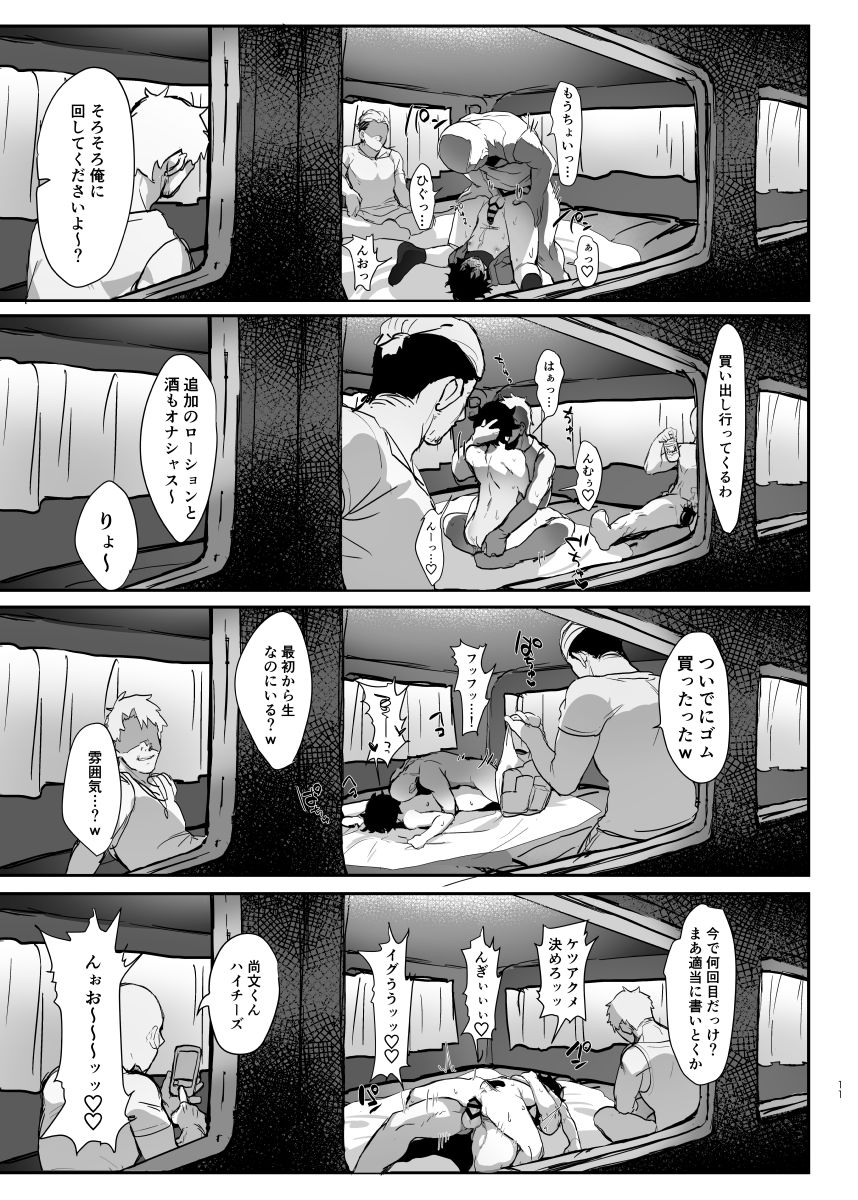 Hai ○ Sumobu Tate Hon page 10 full