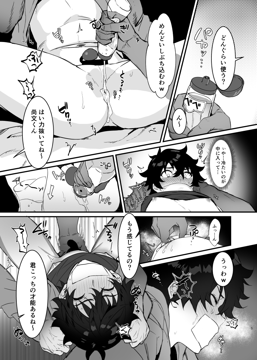 Hai ○ Sumobu Tate Hon page 4 full