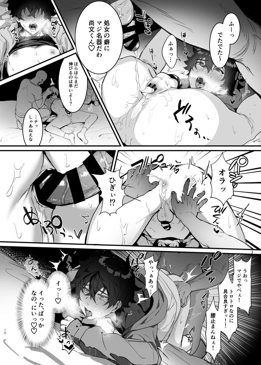 Hai ○ Sumobu Tate Hon page 9 full