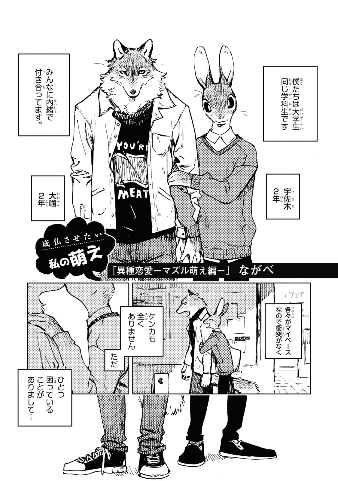 「 異 種 恋 愛 - マ ズ ル 萌 え 編 - 」 | ishu renai - mazuru moe e hen page 1 full