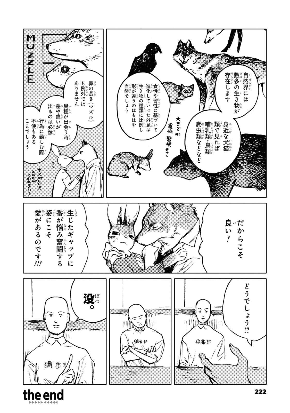「 異 種 恋 愛 - マ ズ ル 萌 え 編 - 」 | ishu renai - mazuru moe e hen page 10 full