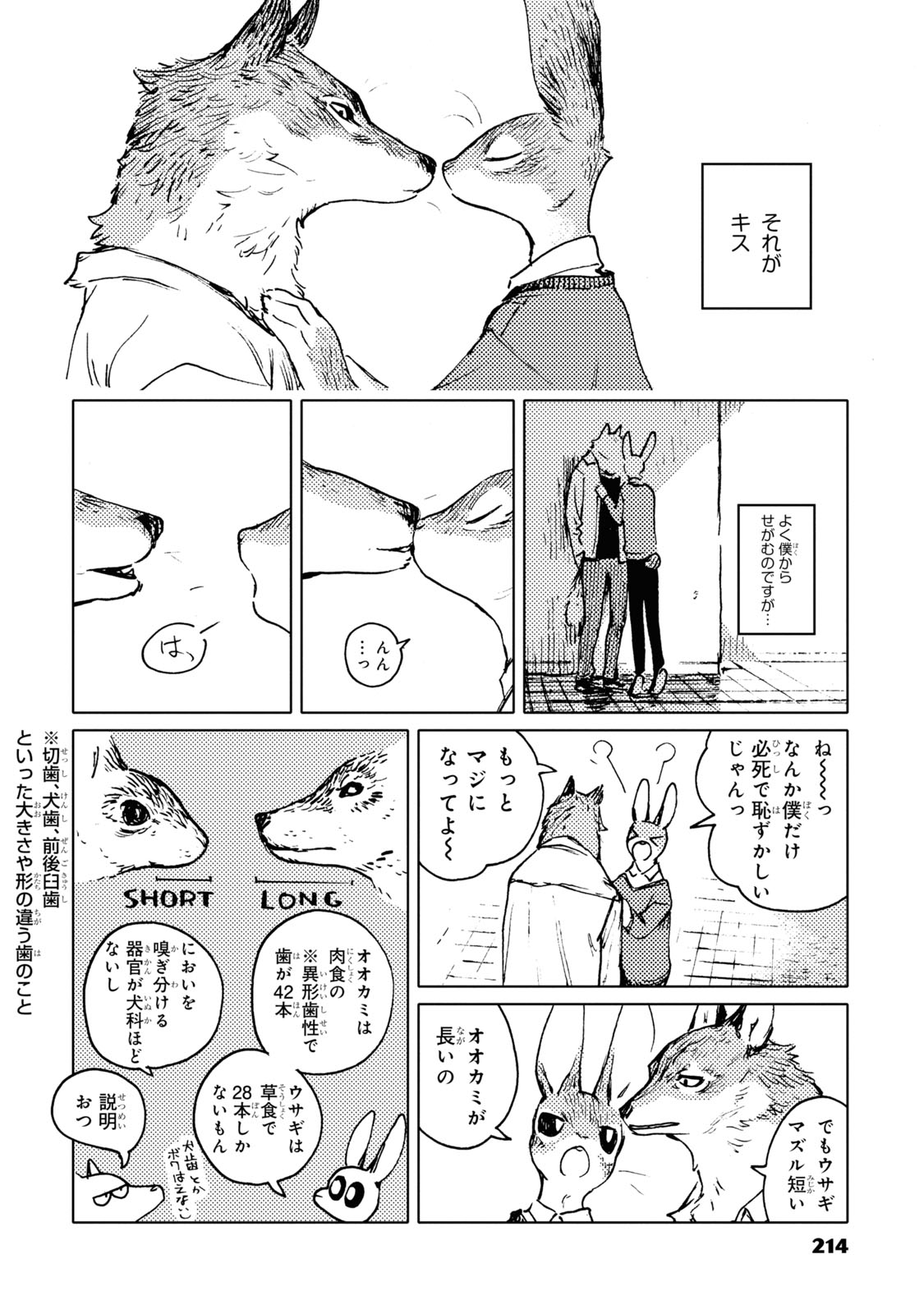 「 異 種 恋 愛 - マ ズ ル 萌 え 編 - 」 | ishu renai - mazuru moe e hen page 2 full