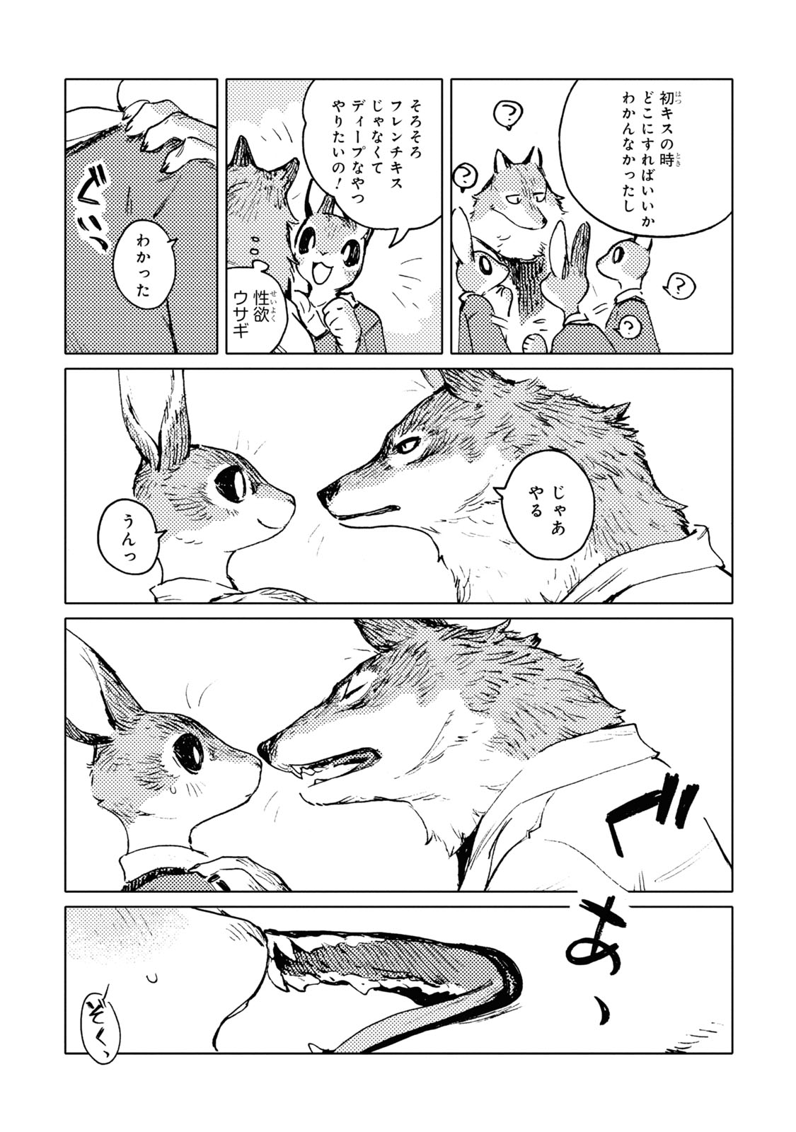 「 異 種 恋 愛 - マ ズ ル 萌 え 編 - 」 | ishu renai - mazuru moe e hen page 3 full