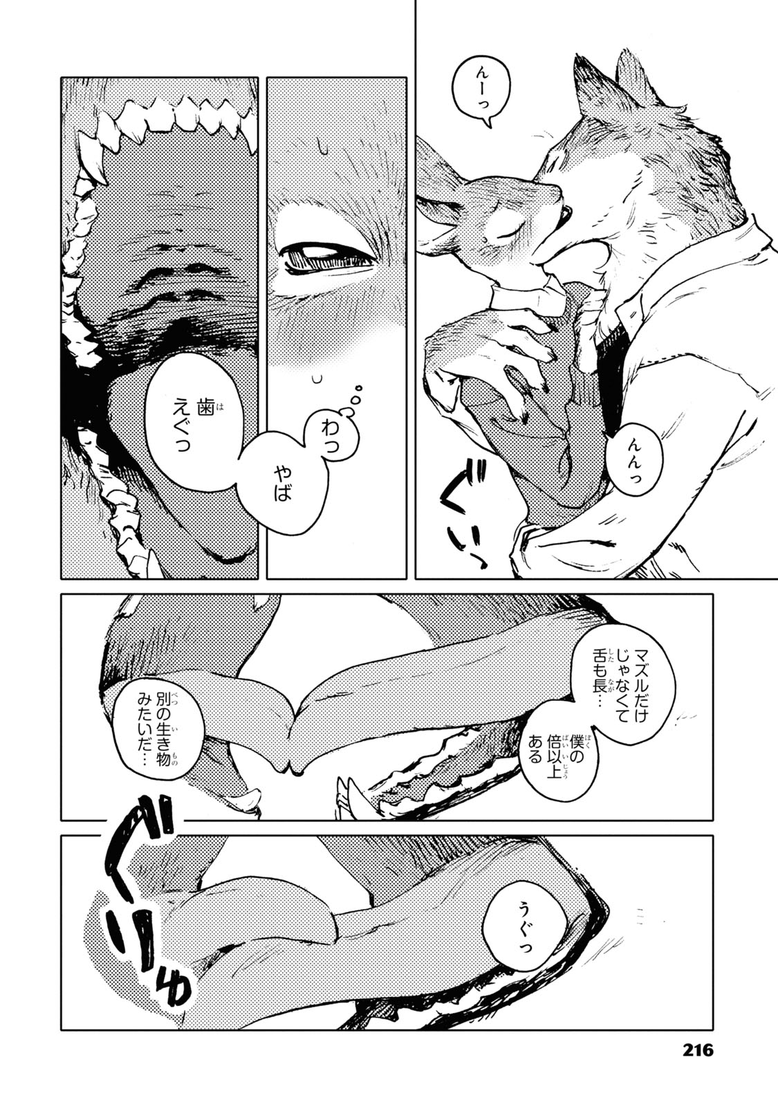 「 異 種 恋 愛 - マ ズ ル 萌 え 編 - 」 | ishu renai - mazuru moe e hen page 4 full