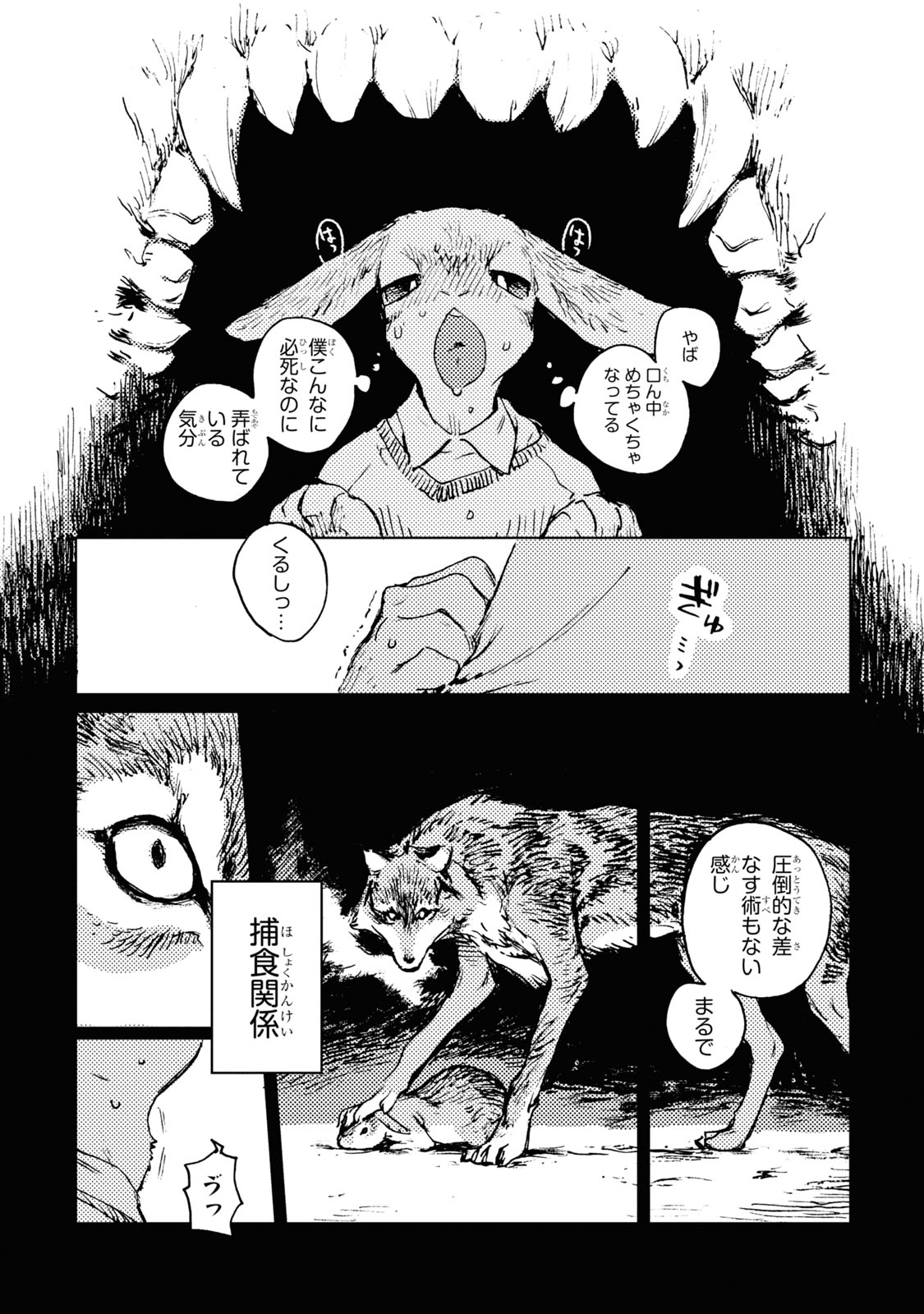 「 異 種 恋 愛 - マ ズ ル 萌 え 編 - 」 | ishu renai - mazuru moe e hen page 5 full