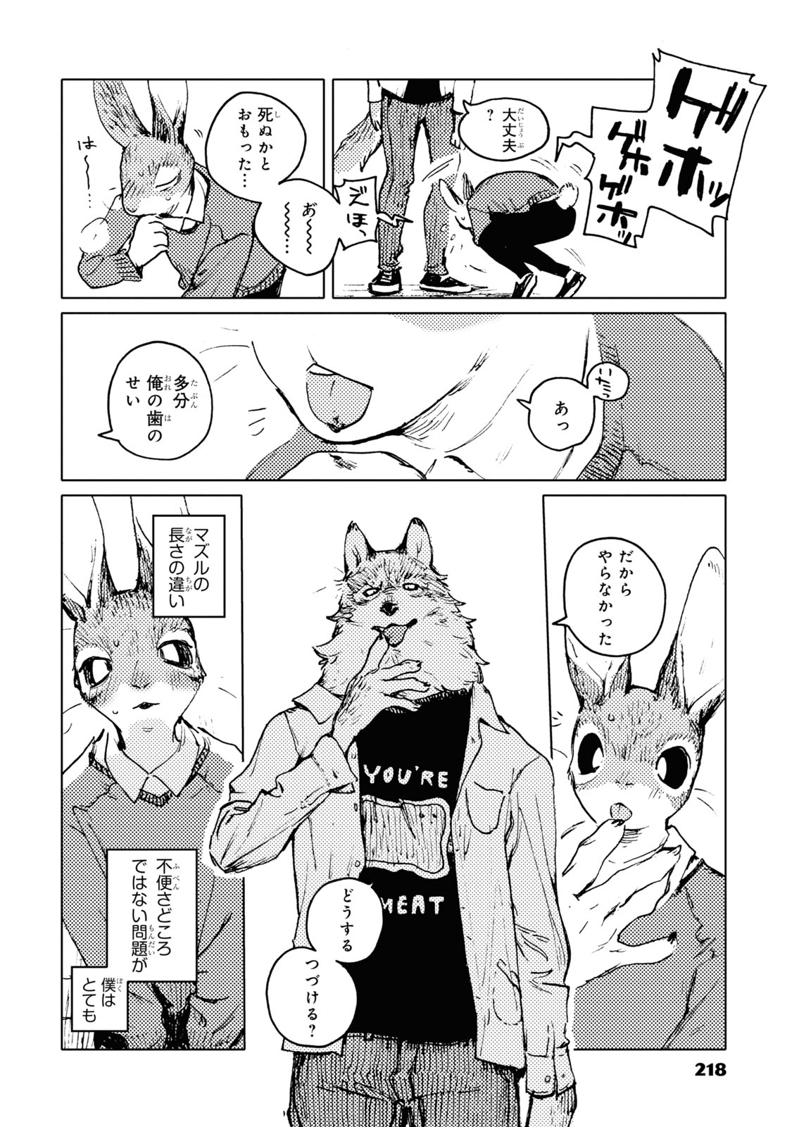 「 異 種 恋 愛 - マ ズ ル 萌 え 編 - 」 | ishu renai - mazuru moe e hen page 6 full
