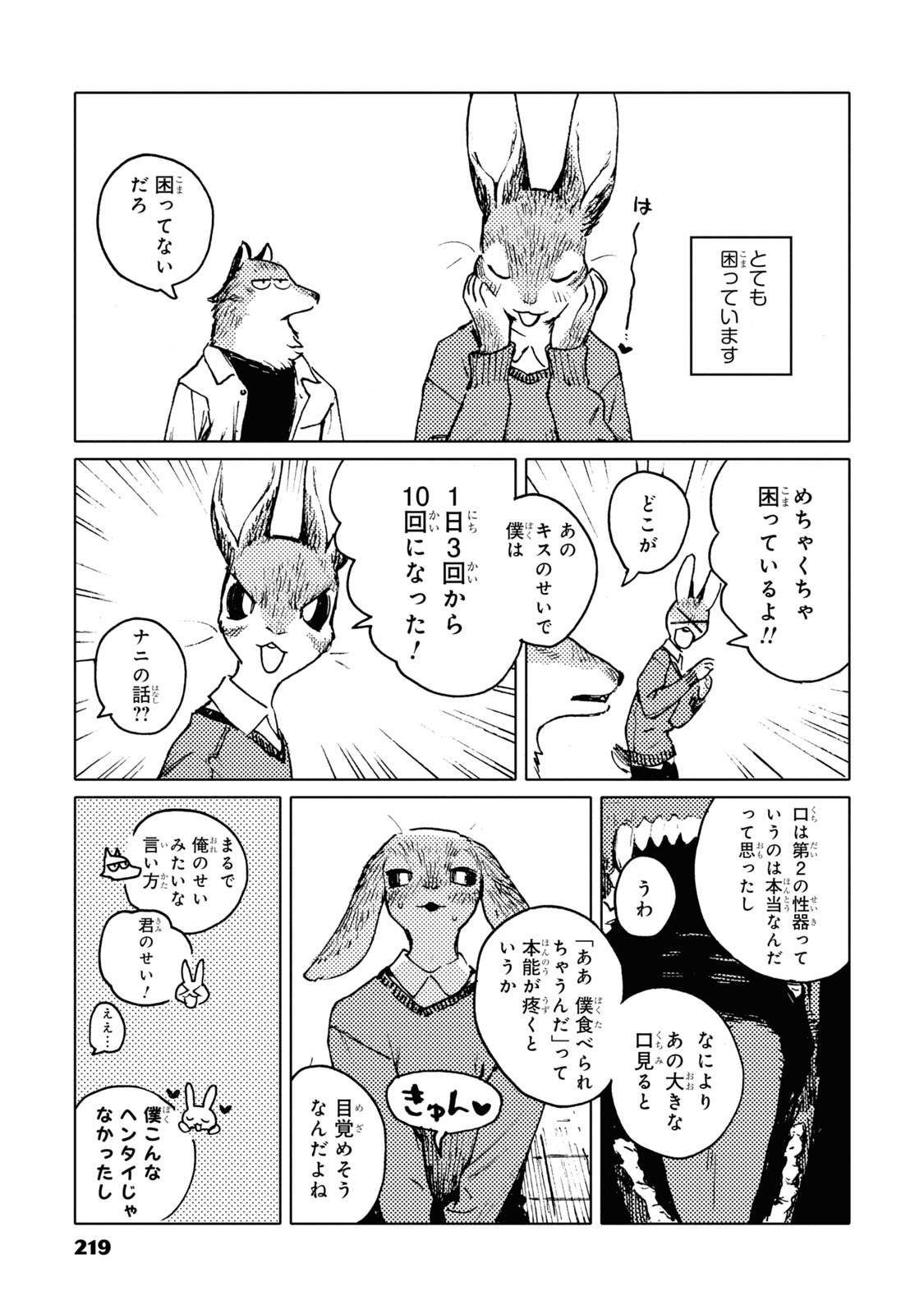 「 異 種 恋 愛 - マ ズ ル 萌 え 編 - 」 | ishu renai - mazuru moe e hen page 7 full