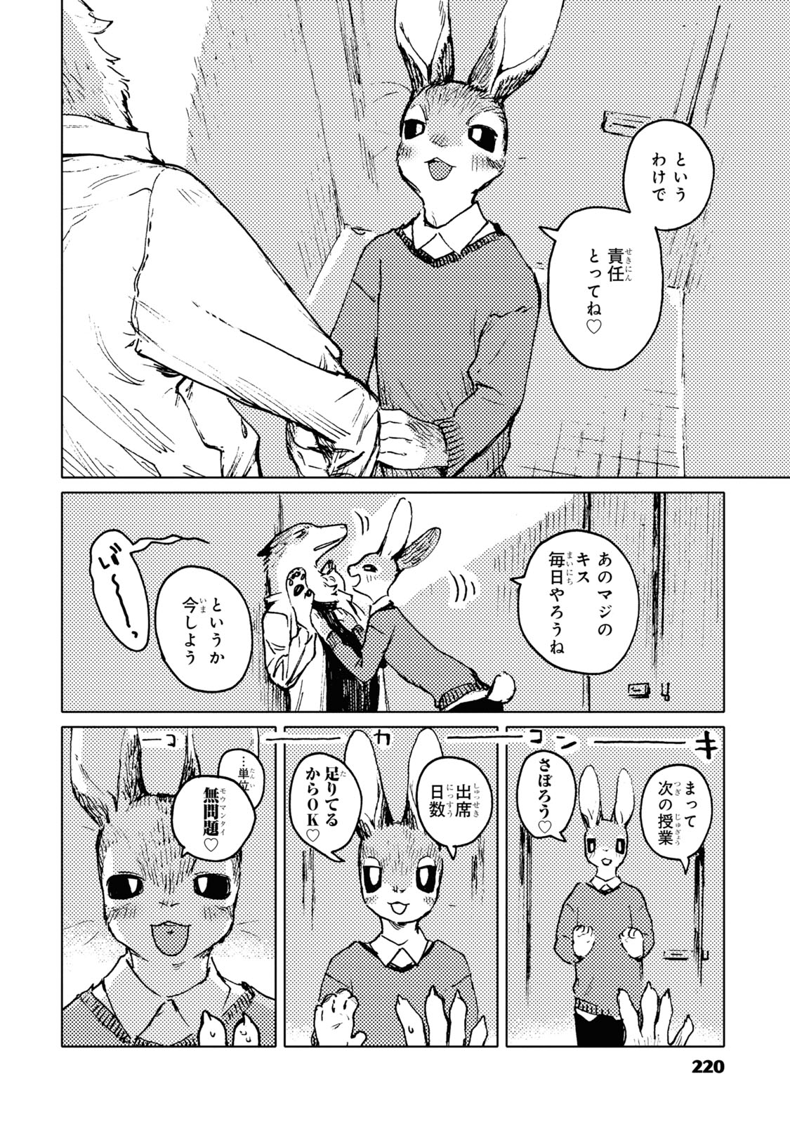 「 異 種 恋 愛 - マ ズ ル 萌 え 編 - 」 | ishu renai - mazuru moe e hen page 8 full