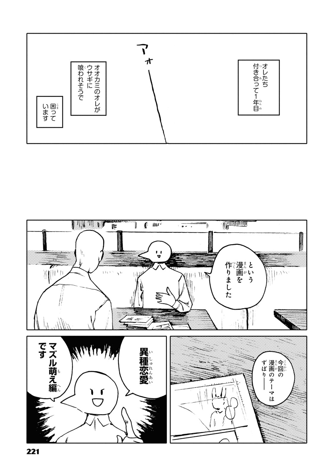 「 異 種 恋 愛 - マ ズ ル 萌 え 編 - 」 | ishu renai - mazuru moe e hen page 9 full