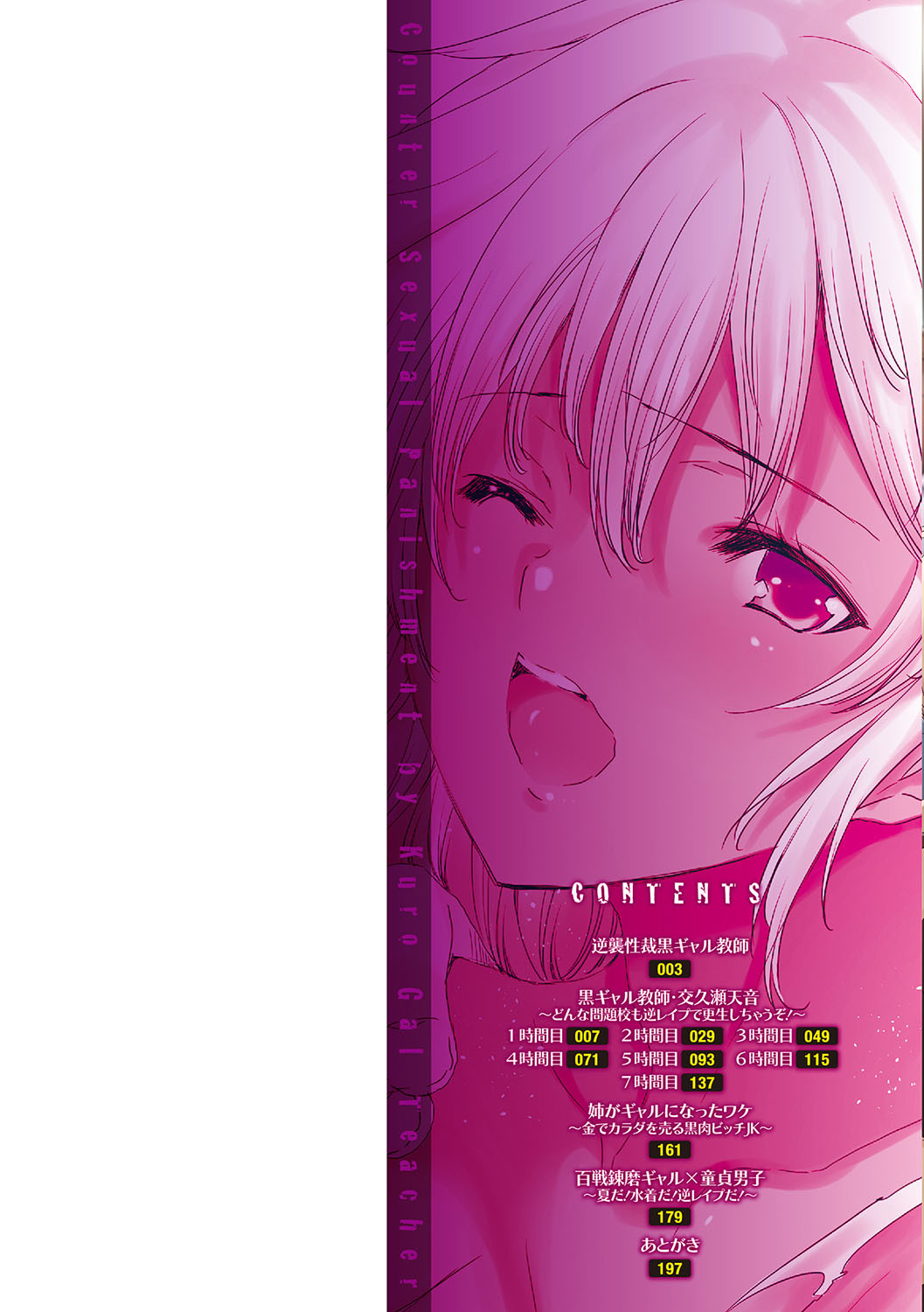 Gyakushuu Seisai Kuro Gal Kyoushi Ch. 0-4 page 3 full