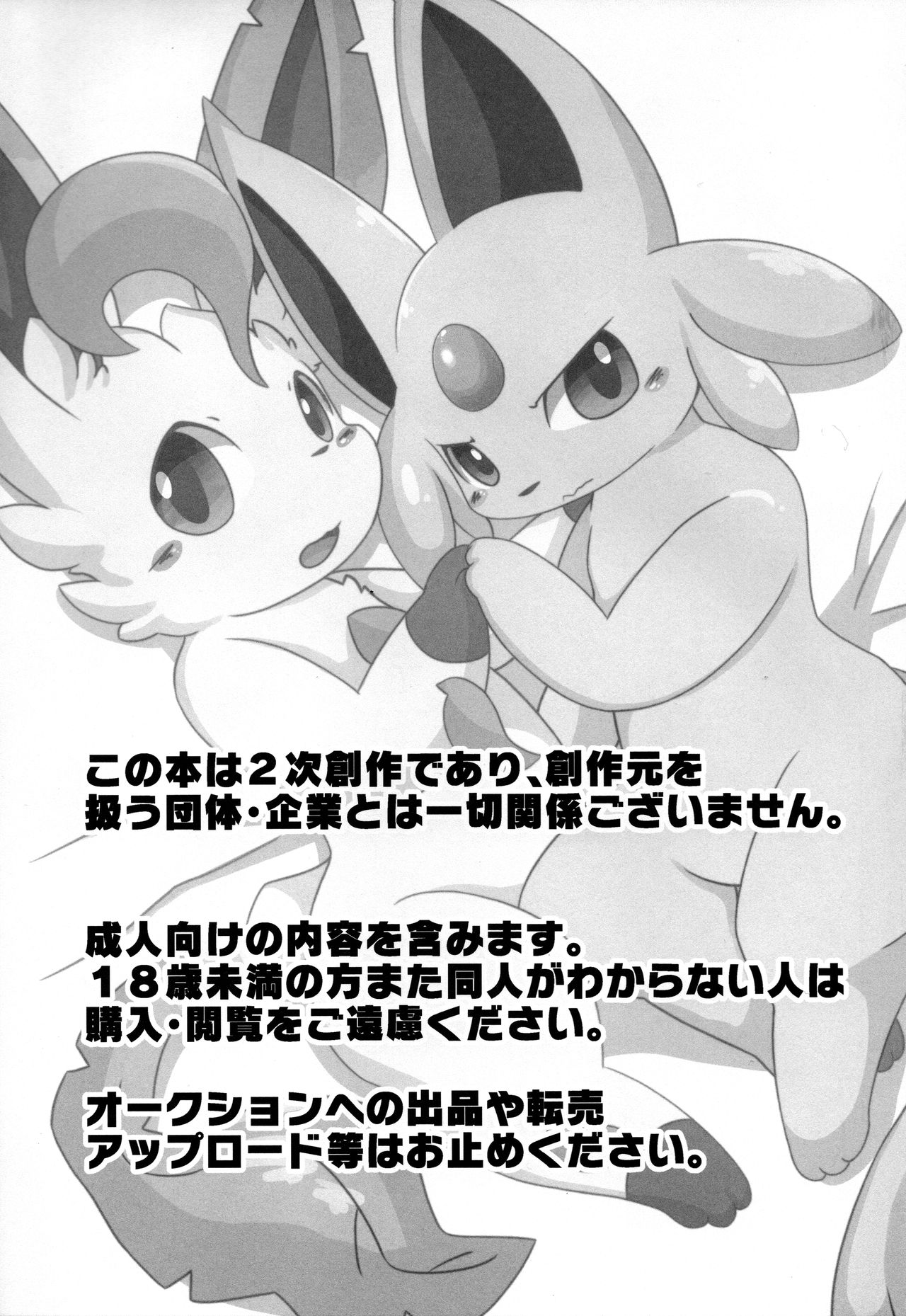Fukujuu page 2 full