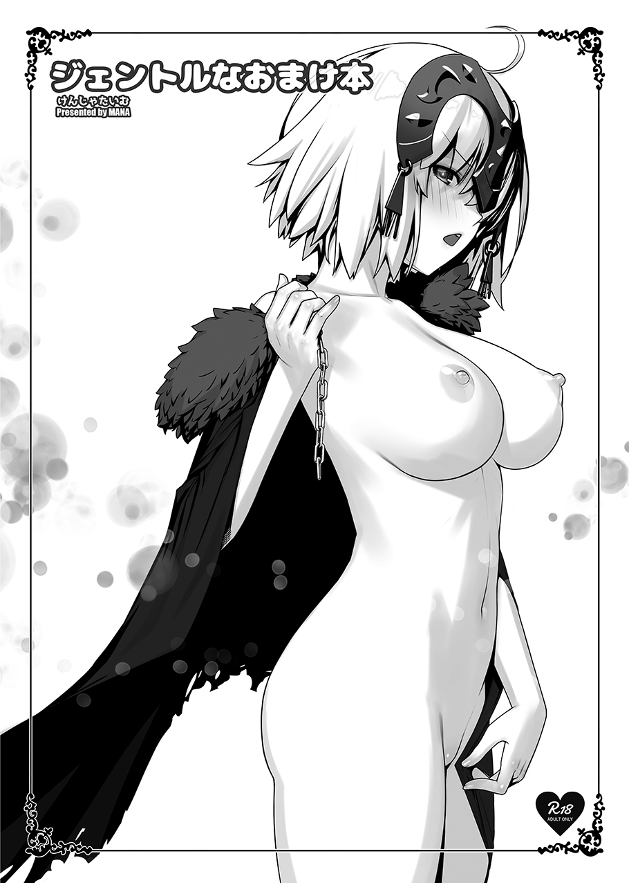 Gentle na Omakebon page 1 full