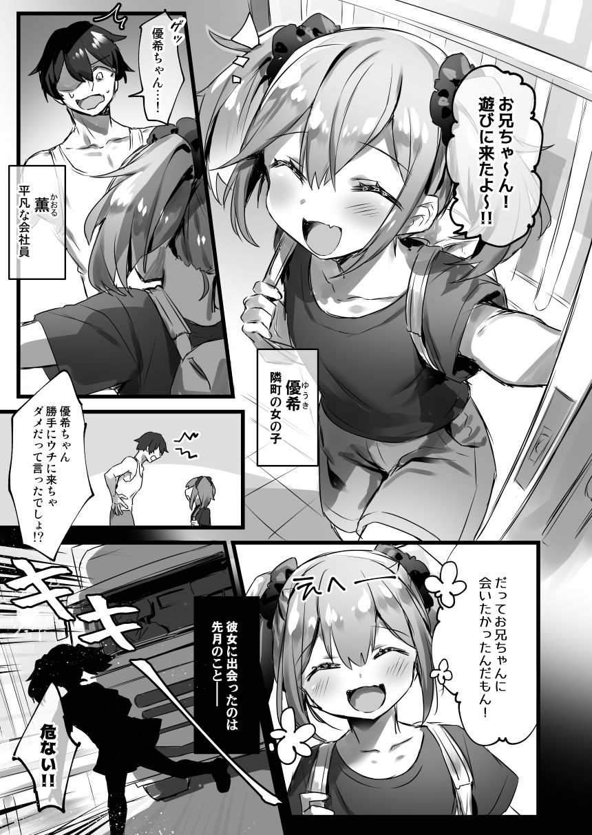 Ore ga Onna de Anoko ga Shota de page 4 full