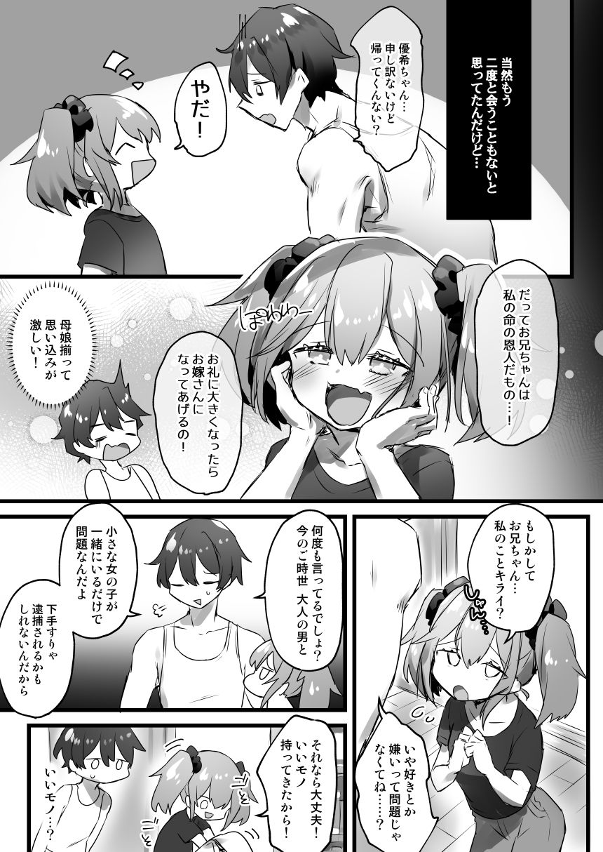 Ore ga Onna de Anoko ga Shota de page 6 full