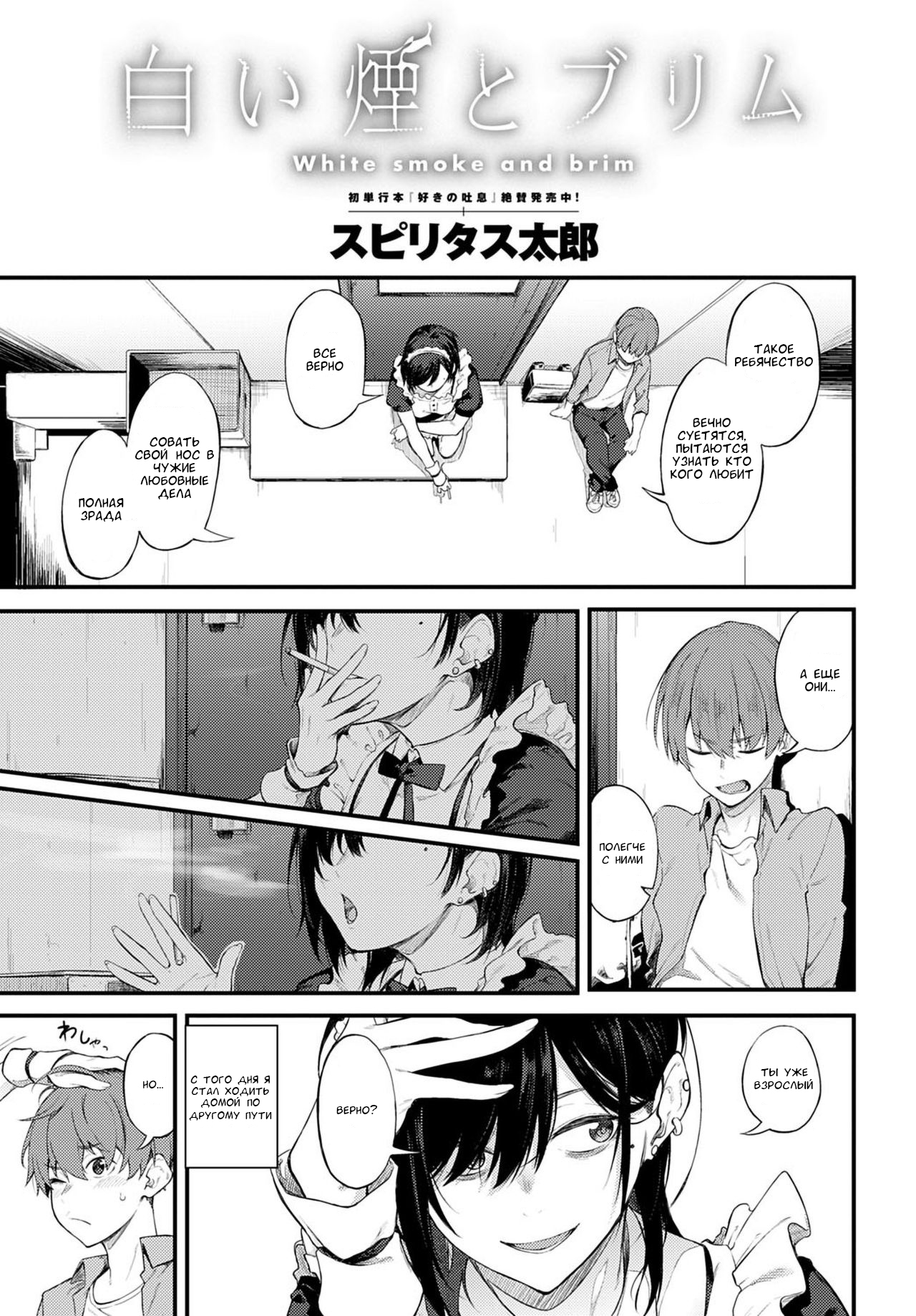 Shiroi Kemuri to Brim page 3 full