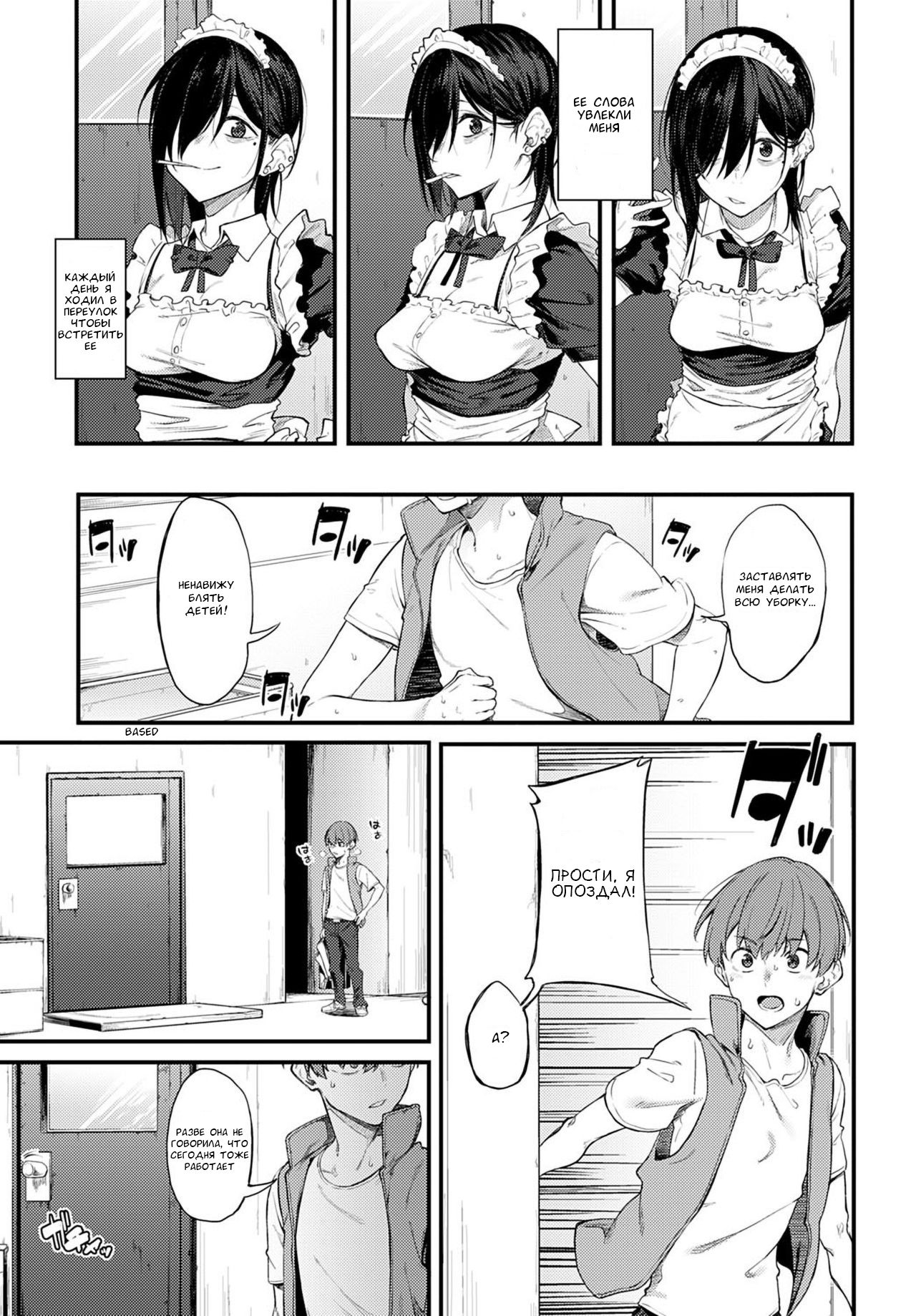 Shiroi Kemuri to Brim page 5 full