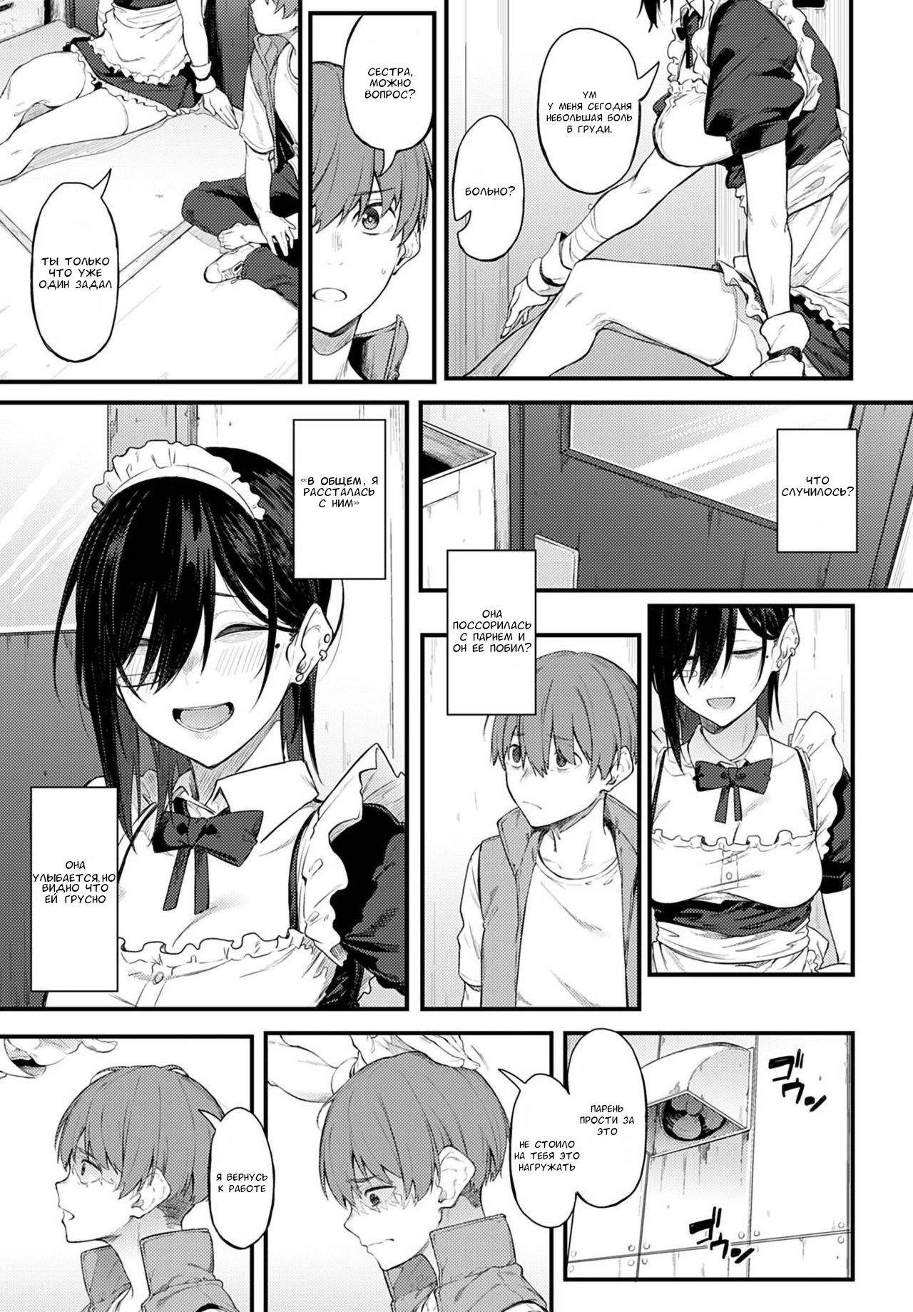 Shiroi Kemuri to Brim page 7 full