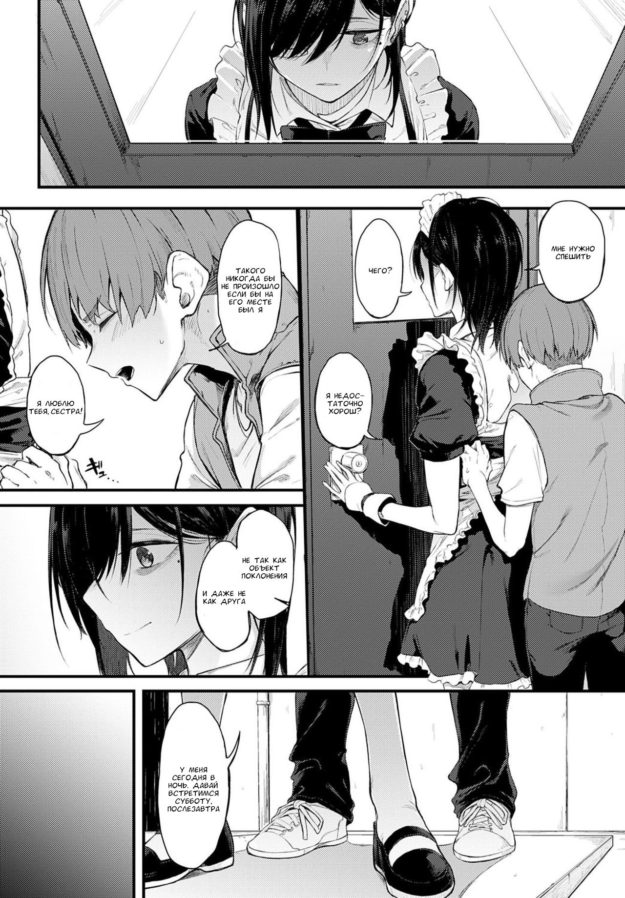 Shiroi Kemuri to Brim page 8 full