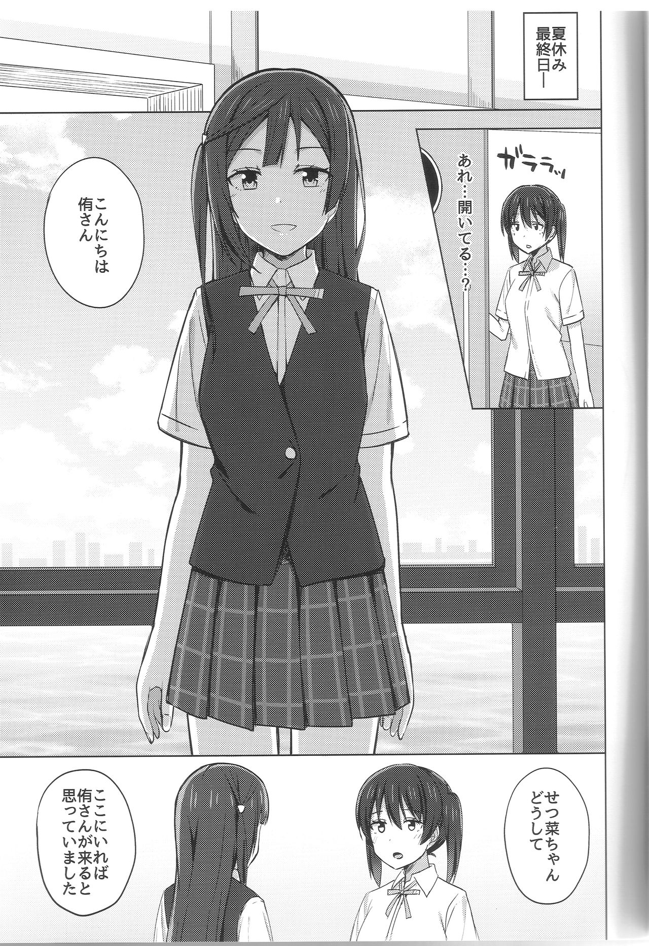 Tomaranai HEART page 3 full