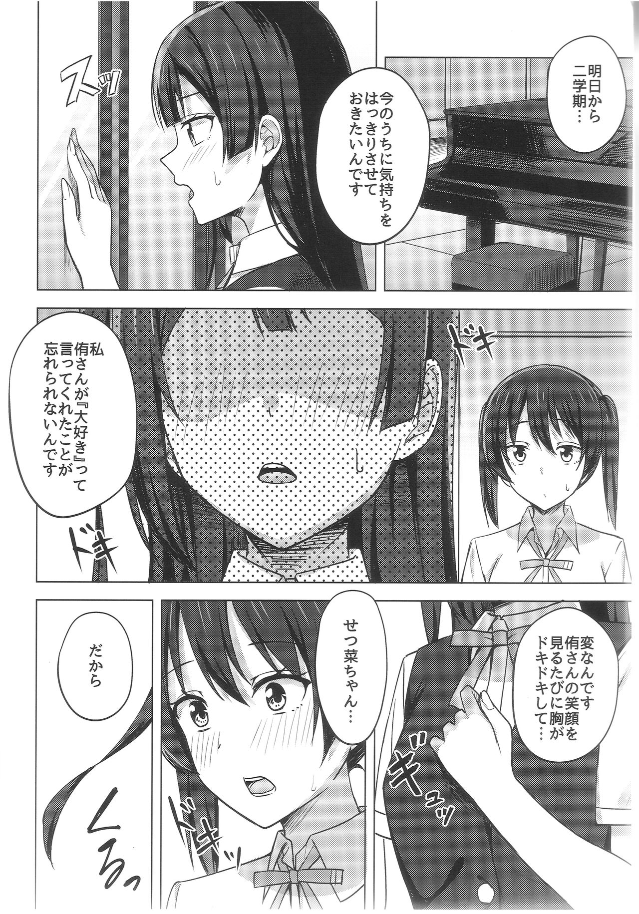 Tomaranai HEART page 4 full