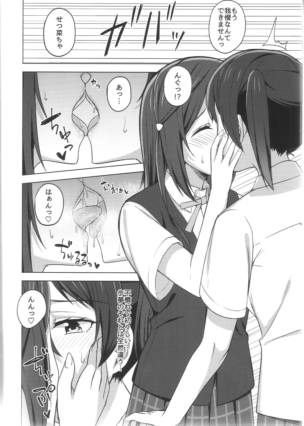 Tomaranai HEART page 6 full
