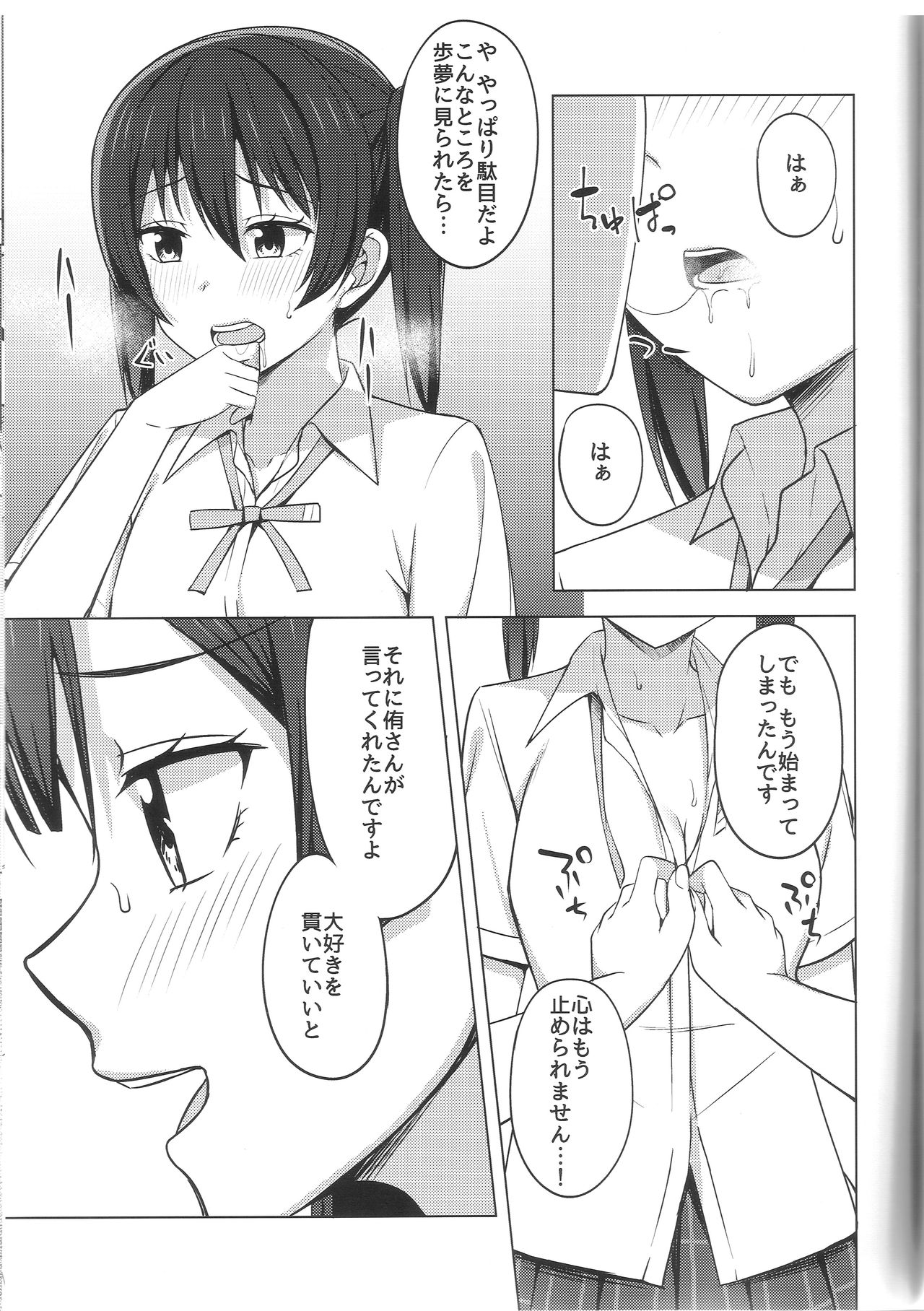 Tomaranai HEART page 7 full