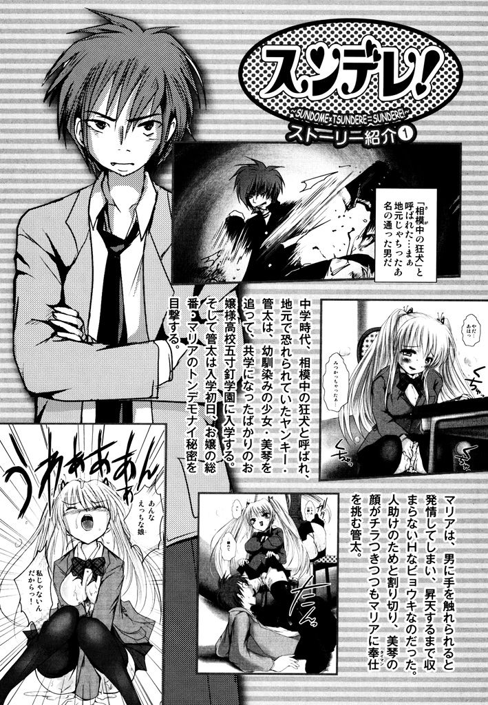 Sundere! Vol. 03 page 5 full