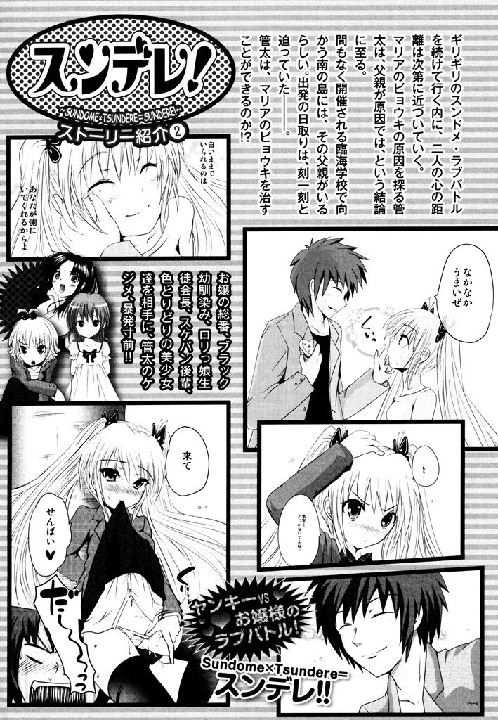 Sundere! Vol. 03 page 6 full