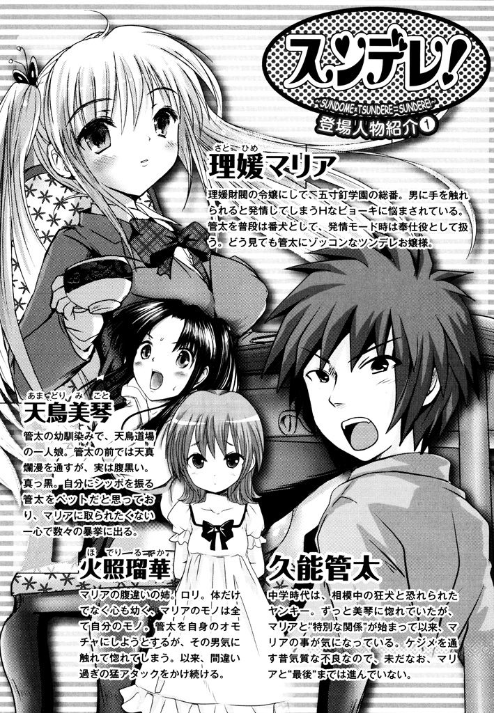 Sundere! Vol. 03 page 7 full