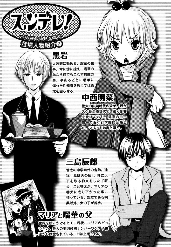 Sundere! Vol. 03 page 8 full