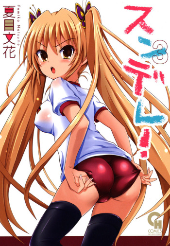 Sundere! Vol. 03 cover