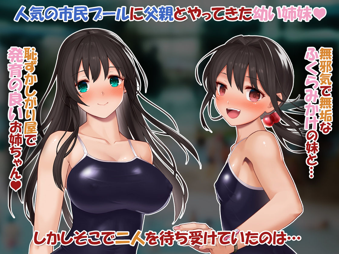 Shimin Pool ni Tsurete itta Musume Futari ga Itsunomanika Lolicon-domo no Nikubenki ni Natteta. page 3 full
