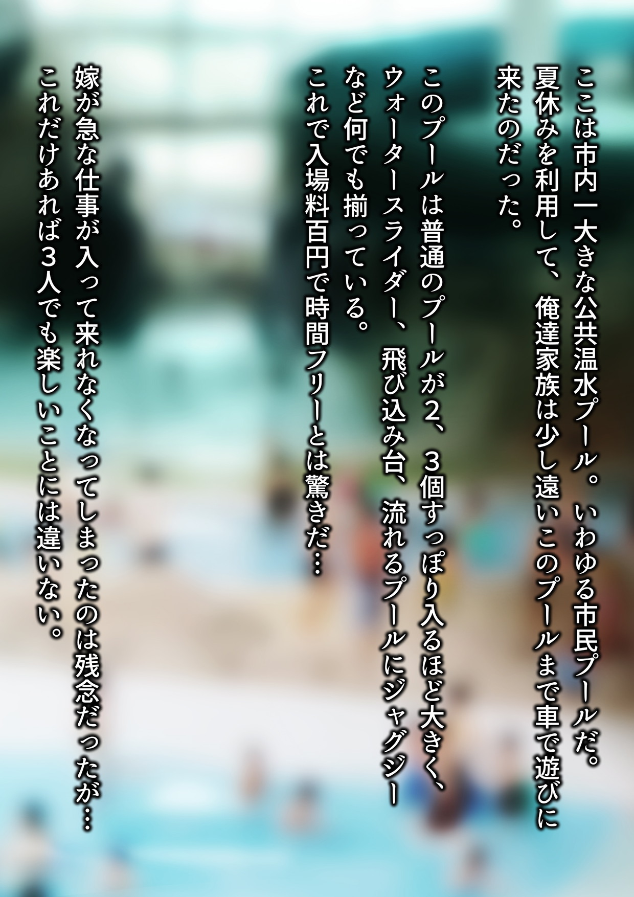 Shimin Pool ni Tsurete itta Musume Futari ga Itsunomanika Lolicon-domo no Nikubenki ni Natteta. page 9 full