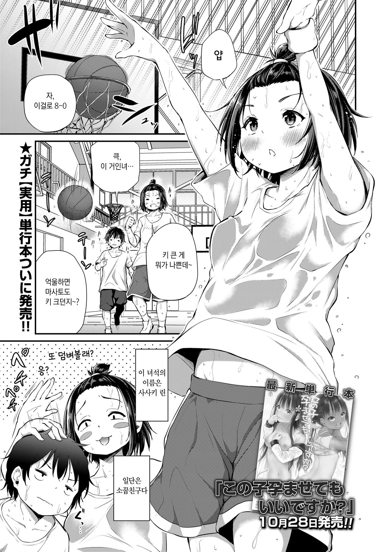Dekoboko 1ON1 | 울퉁불퉁 1ON1 page 1 full