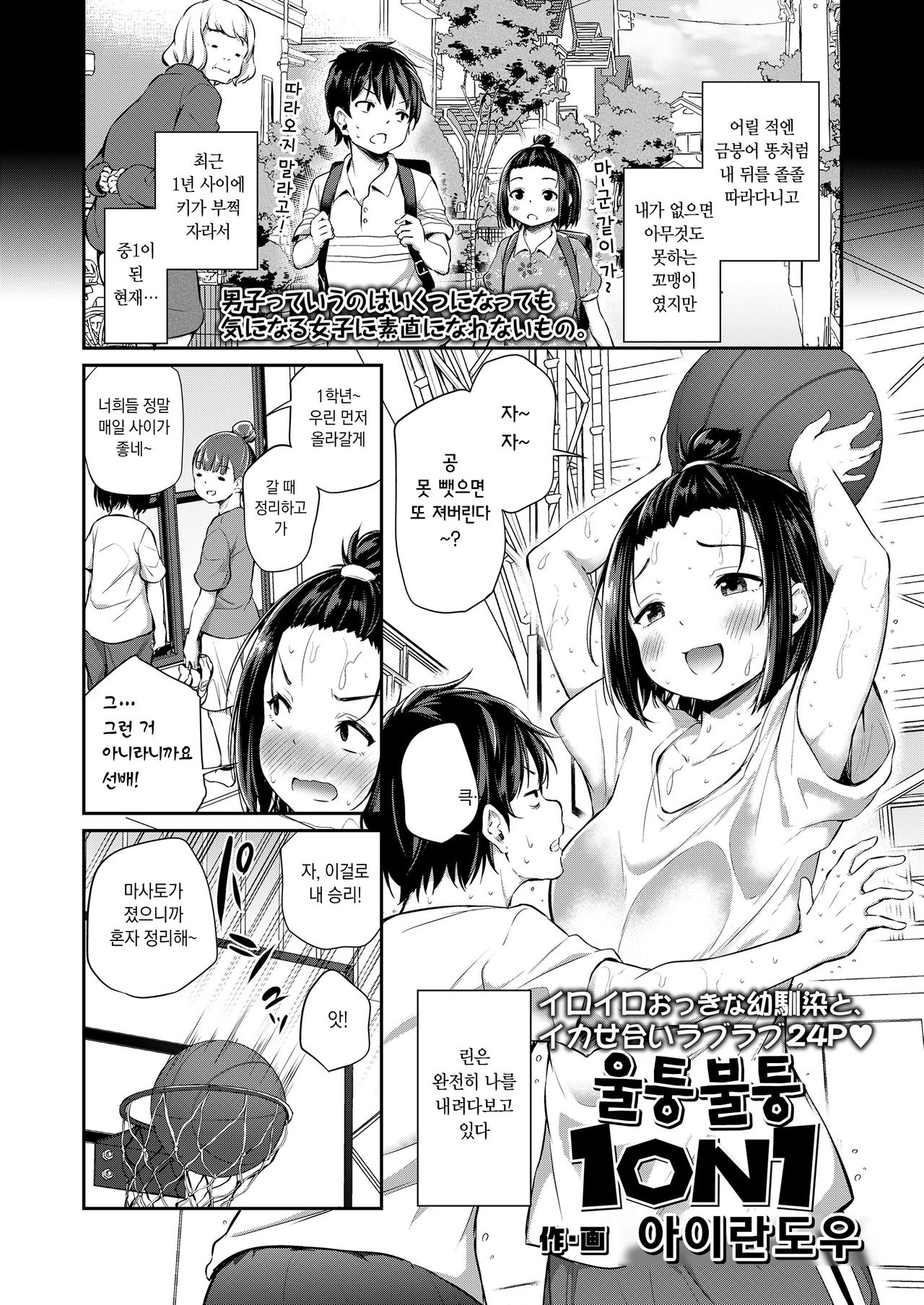 Dekoboko 1ON1 | 울퉁불퉁 1ON1 page 2 full