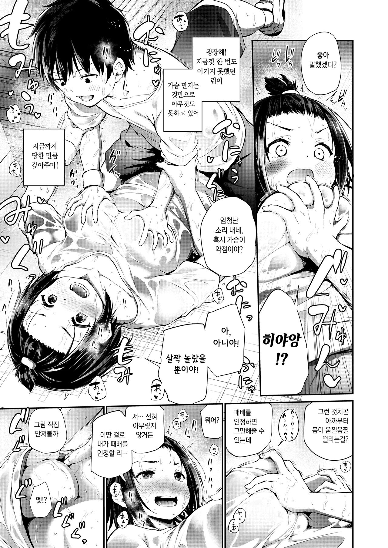 Dekoboko 1ON1 | 울퉁불퉁 1ON1 page 5 full