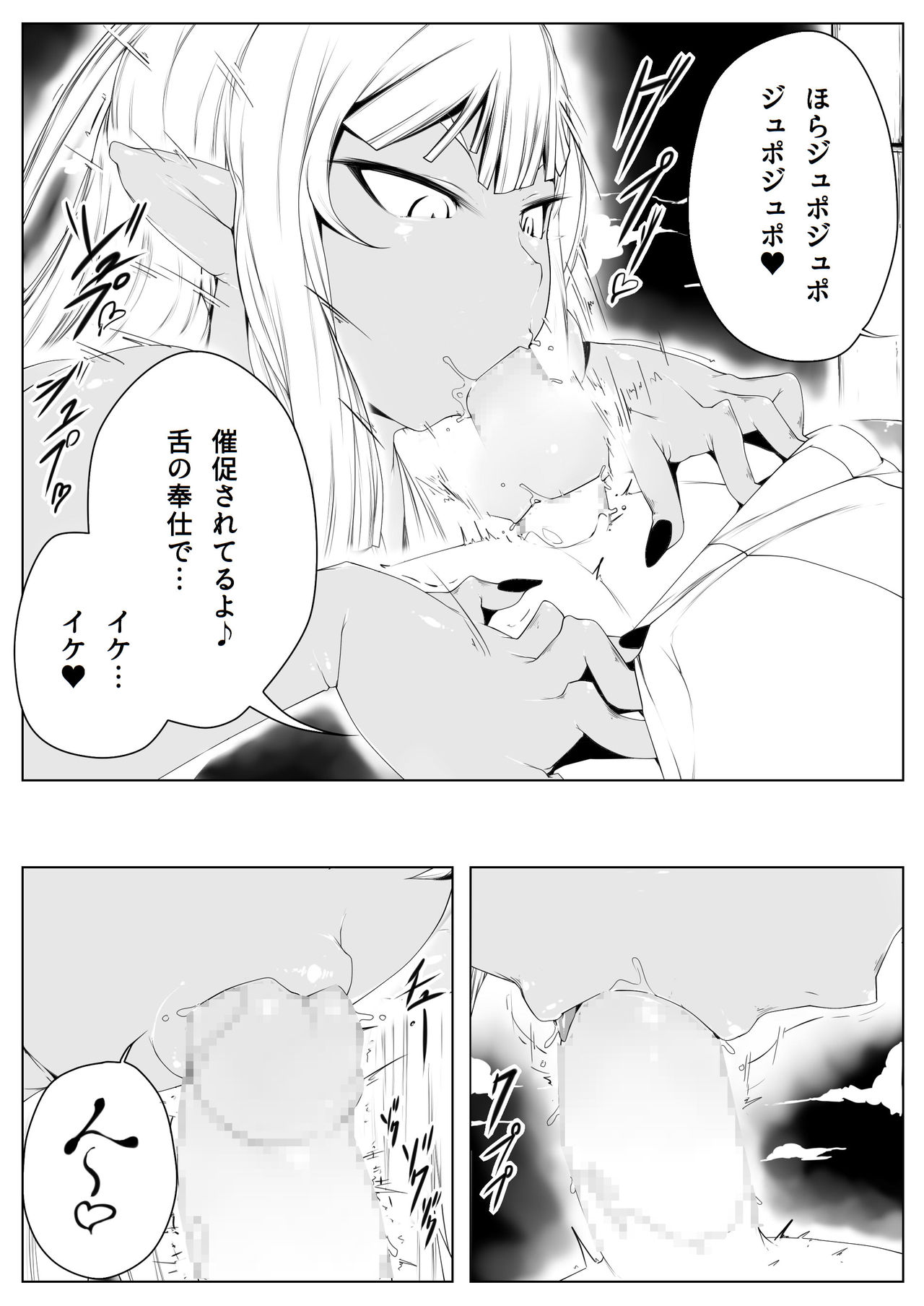 Elf no Mori no Toraware Ouji 0.9 page 9 full