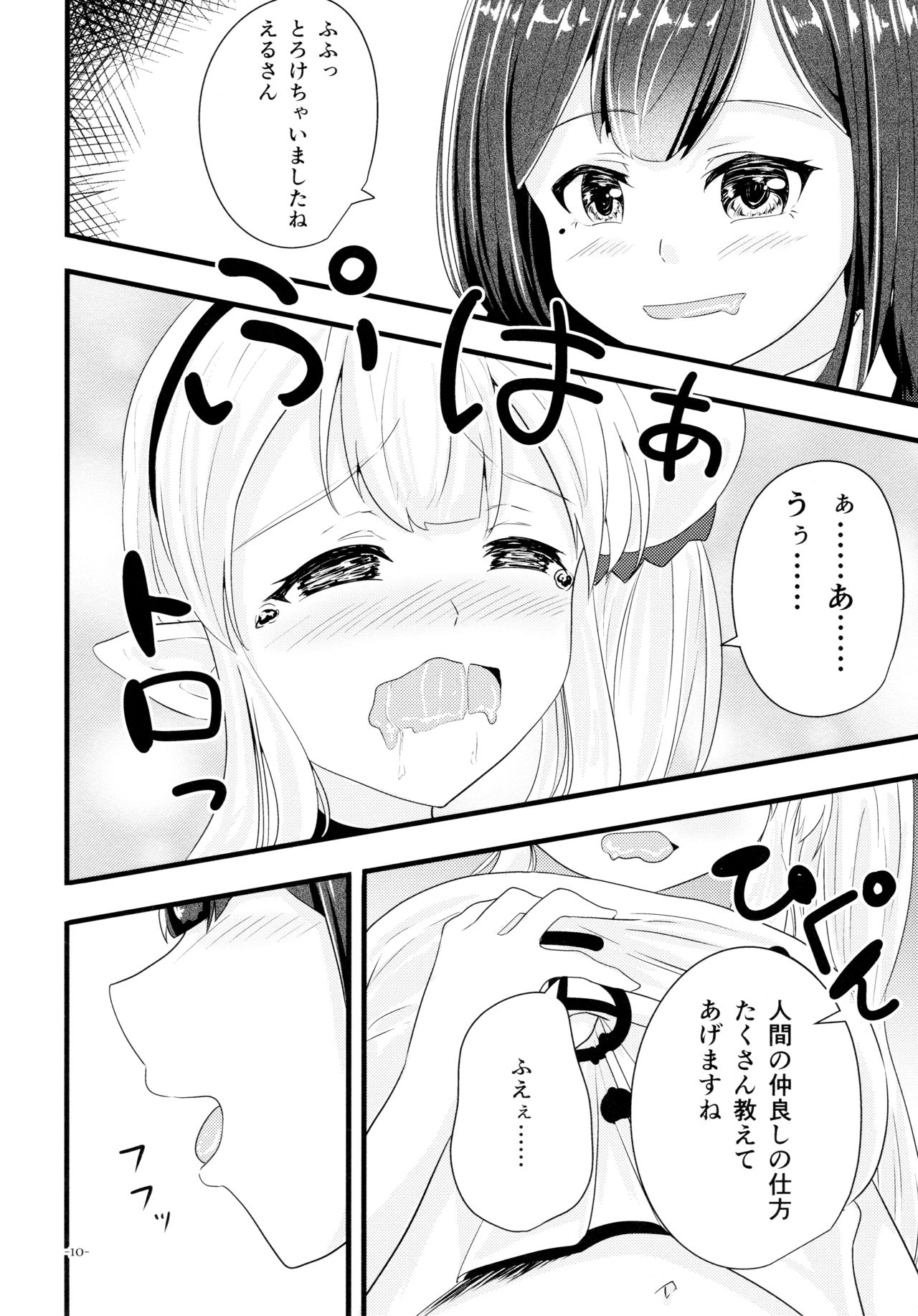 Linaria no Kaori ni Sasowarete page 9 full
