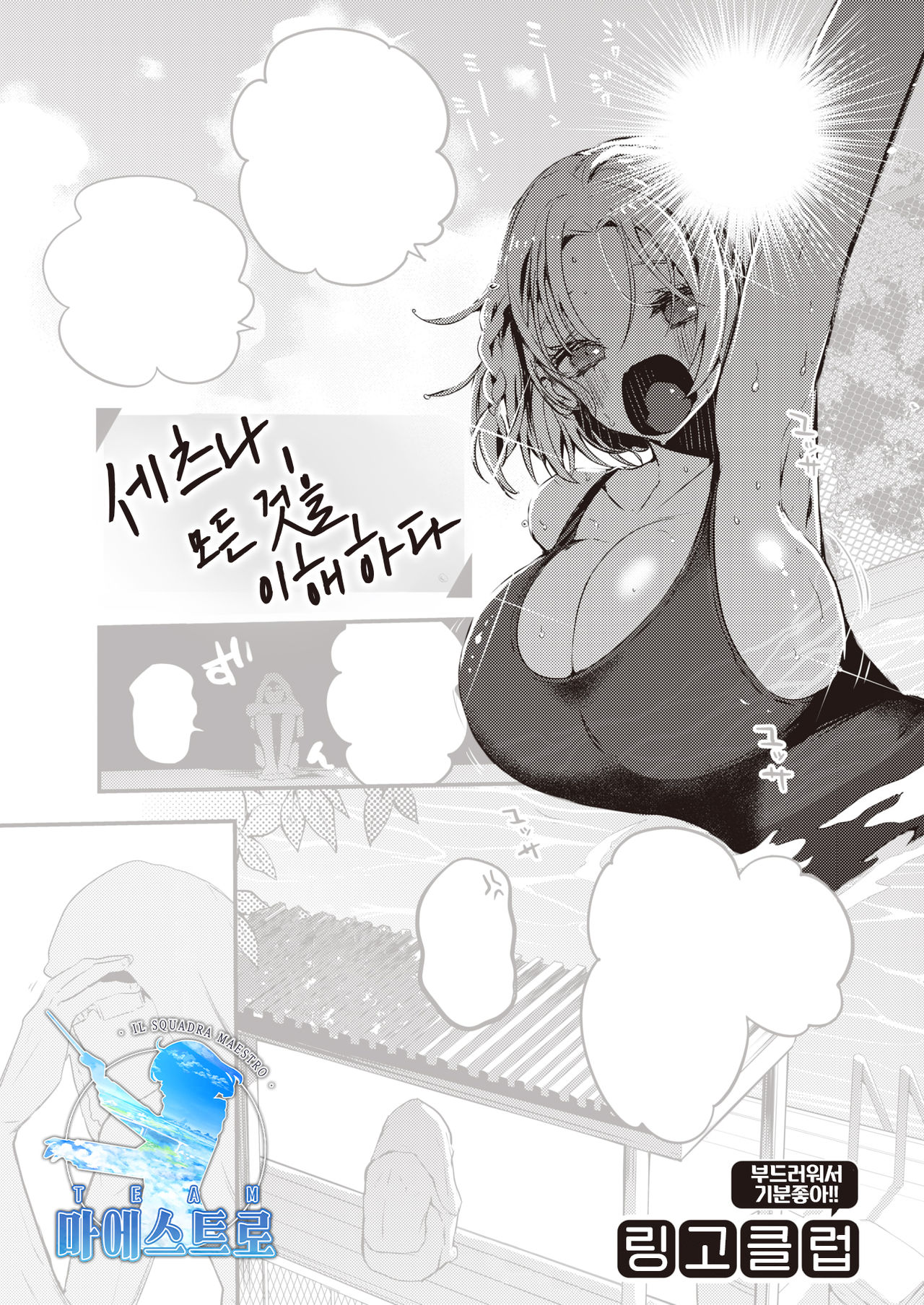 Setsuna, Subete wo Rikaisuru | 세츠나, 모든 것을 이해하다 page 1 full