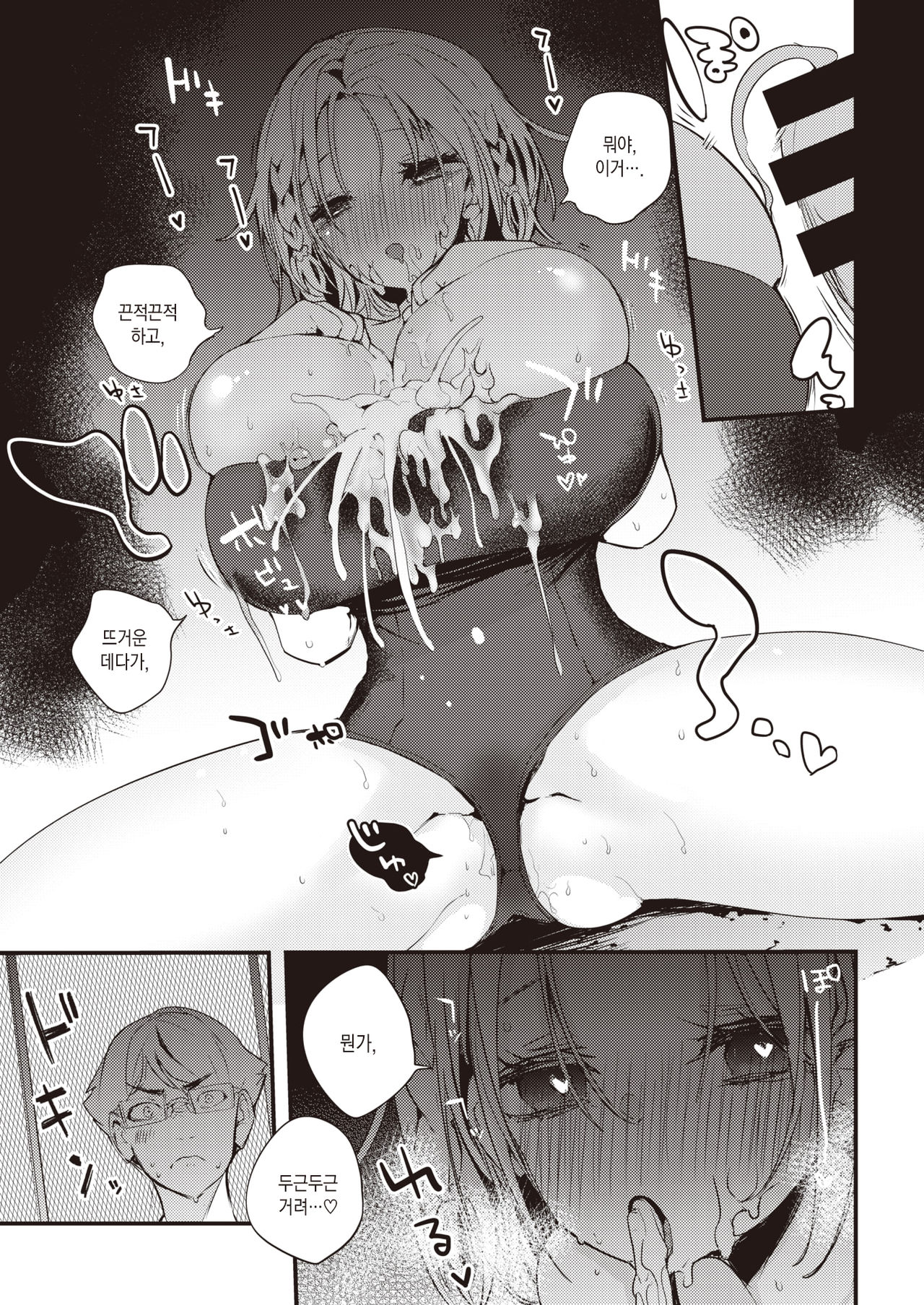Setsuna, Subete wo Rikaisuru | 세츠나, 모든 것을 이해하다 page 10 full