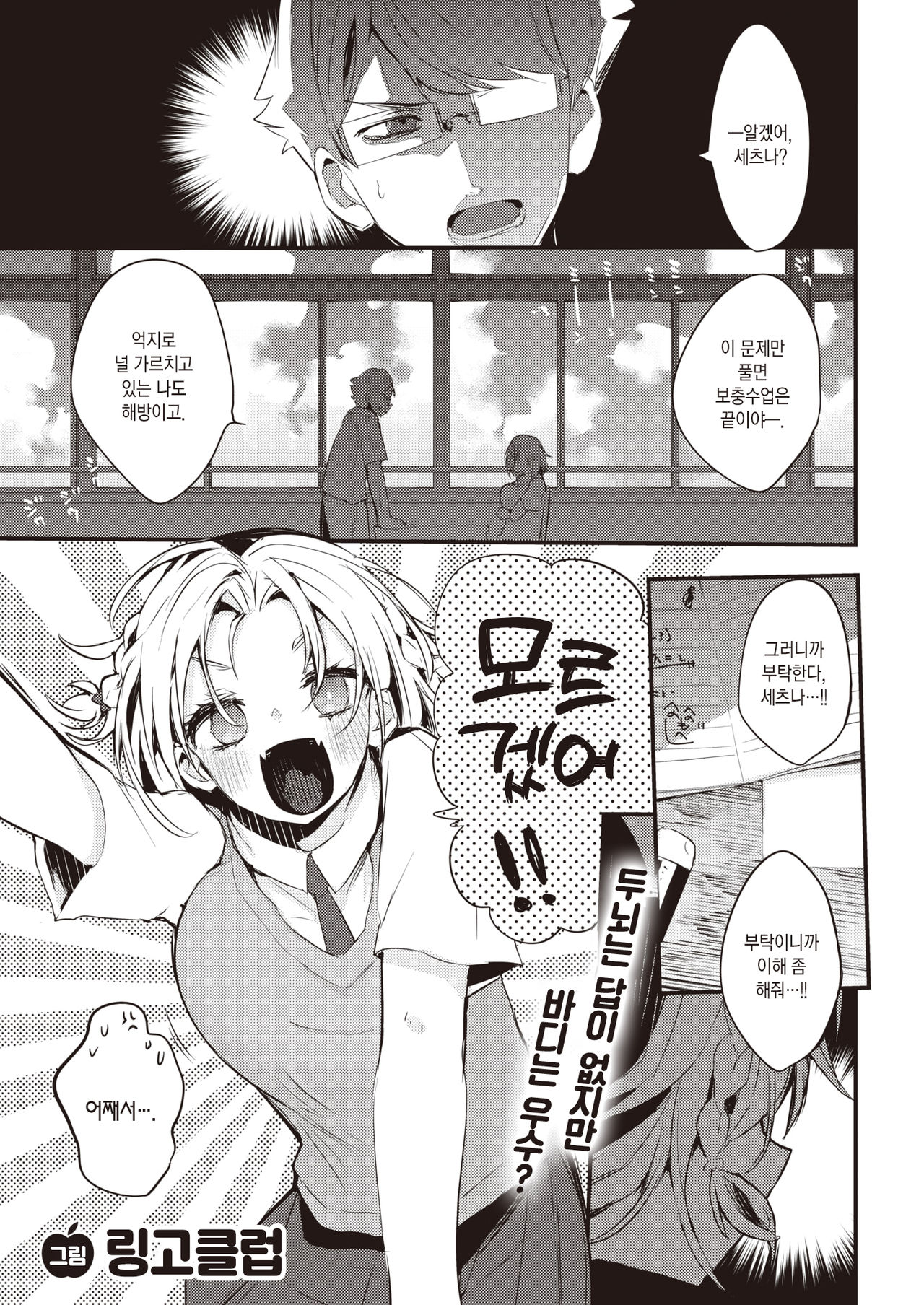 Setsuna, Subete wo Rikaisuru | 세츠나, 모든 것을 이해하다 page 2 full